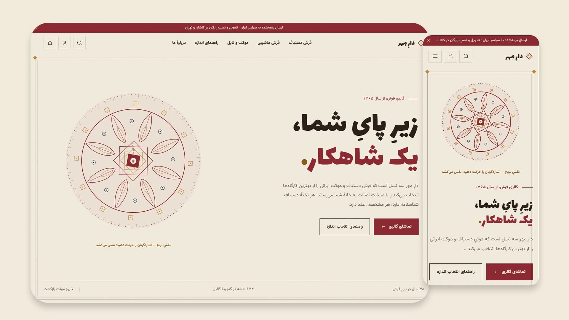 معرض السجاد اليدوي عبر الإنترنت — دارِ مِهر