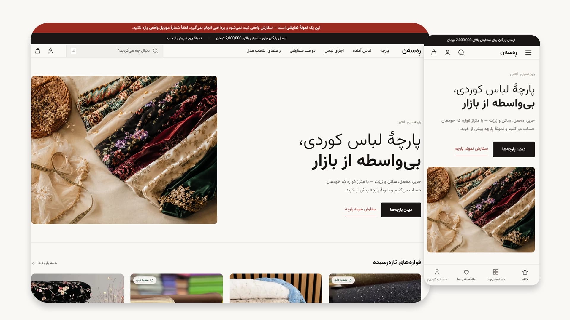 متجر أقمشة وألبسة كردية نسائية — ڕەسەن