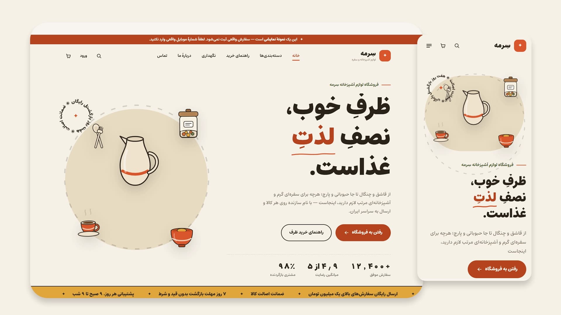 فرۆشگای ئامێری چێشتخانە و سفرە — سِرمه