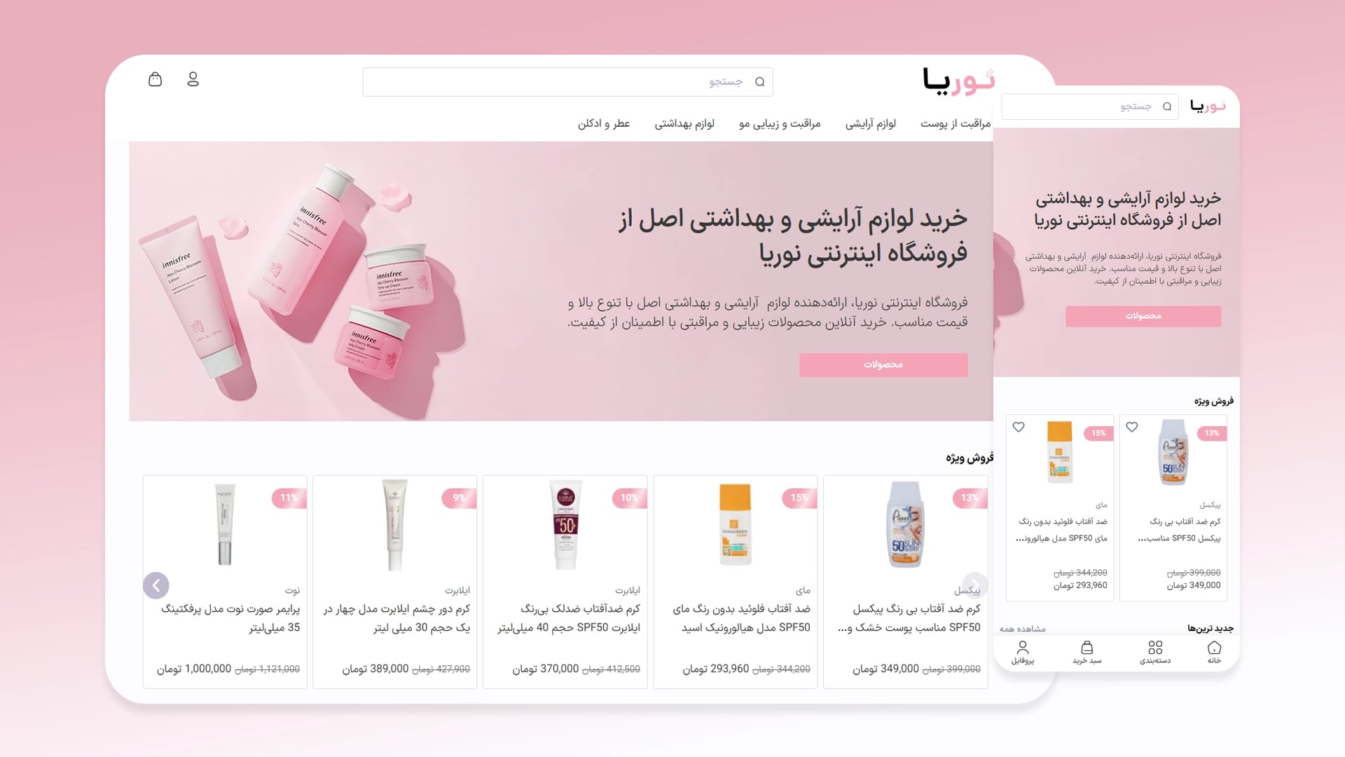 طراحی سایت فروشگاهی نوریا | فروشگاه اینترنتی آرایشی و بهداشتی