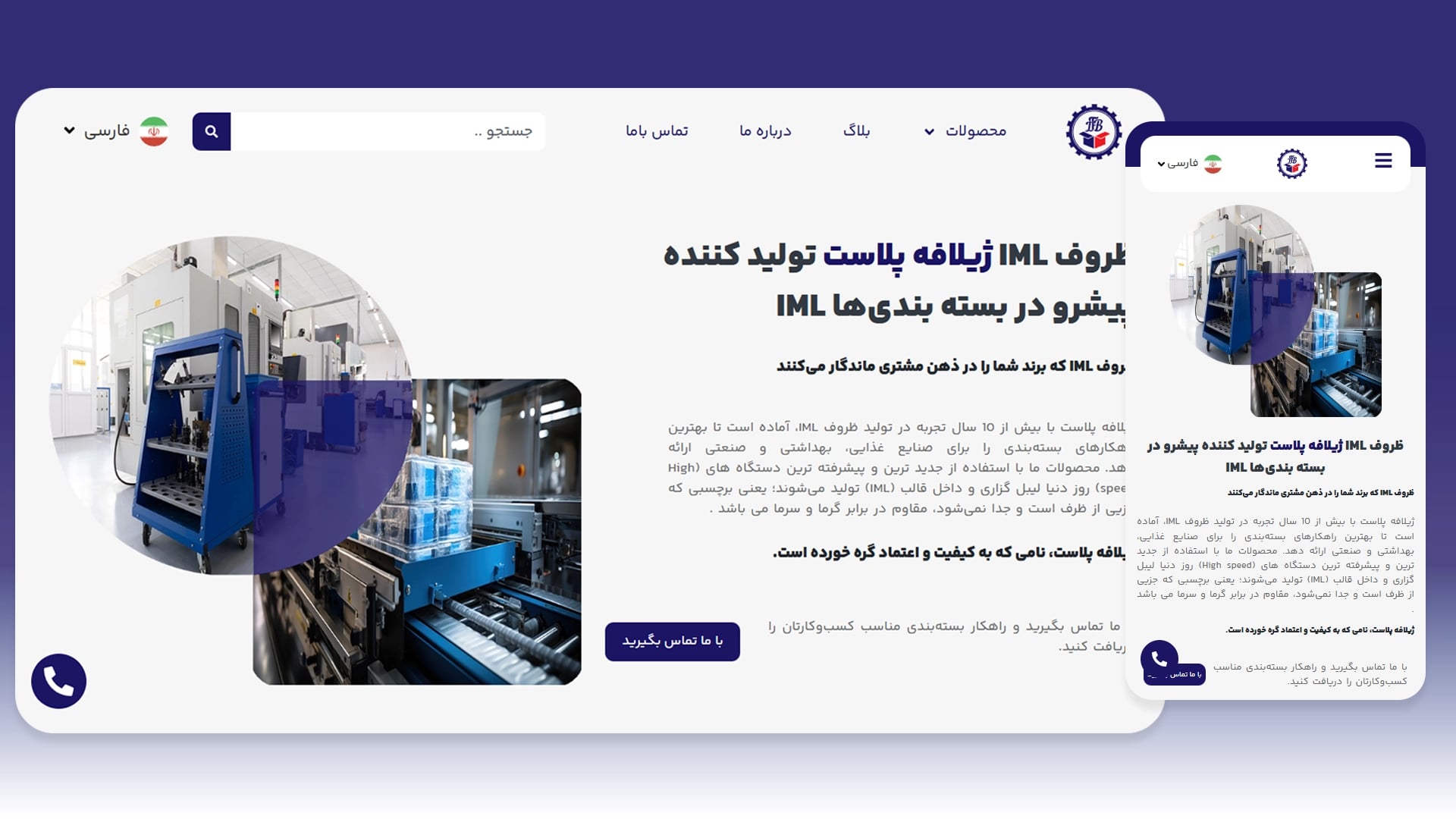طراحی سایت چندزبانه شرکت ژیلافه پلاست