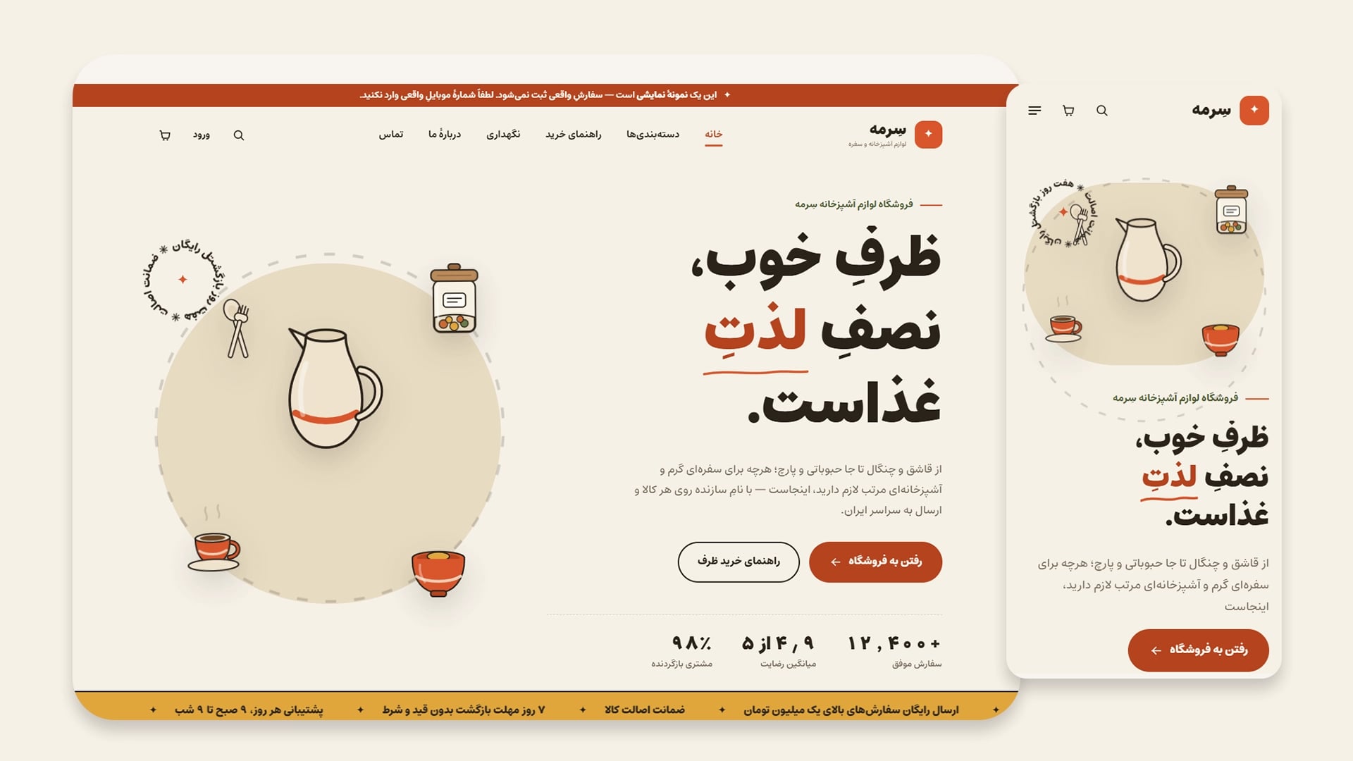 طراحی فروشگاه لوازم آشپزخانه و سفره سِرمه