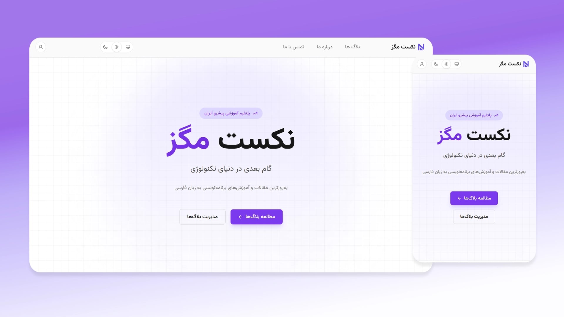 طراحی سایت مجله اینترنتی NextMagz