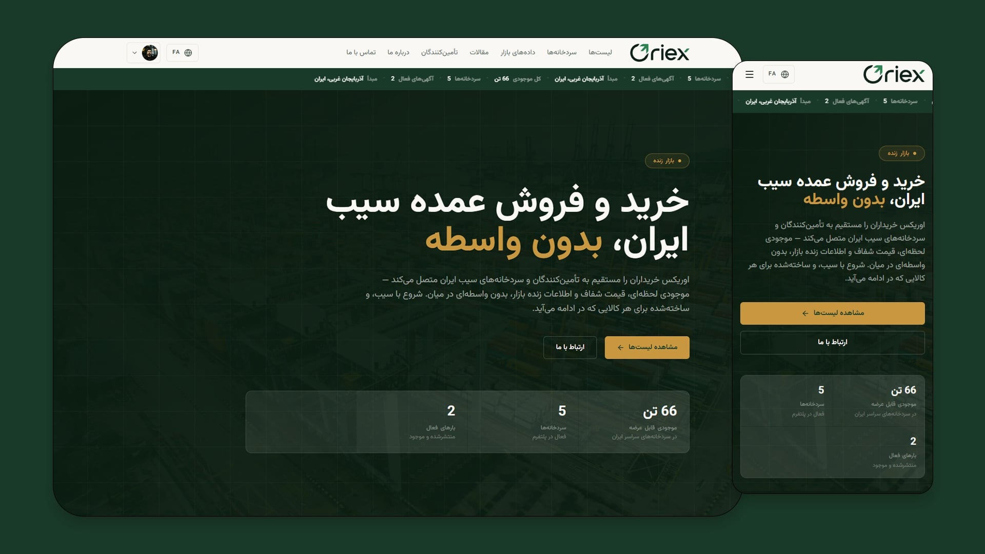 طراحی پلتفرم B2B صادرات سیب اوریکس