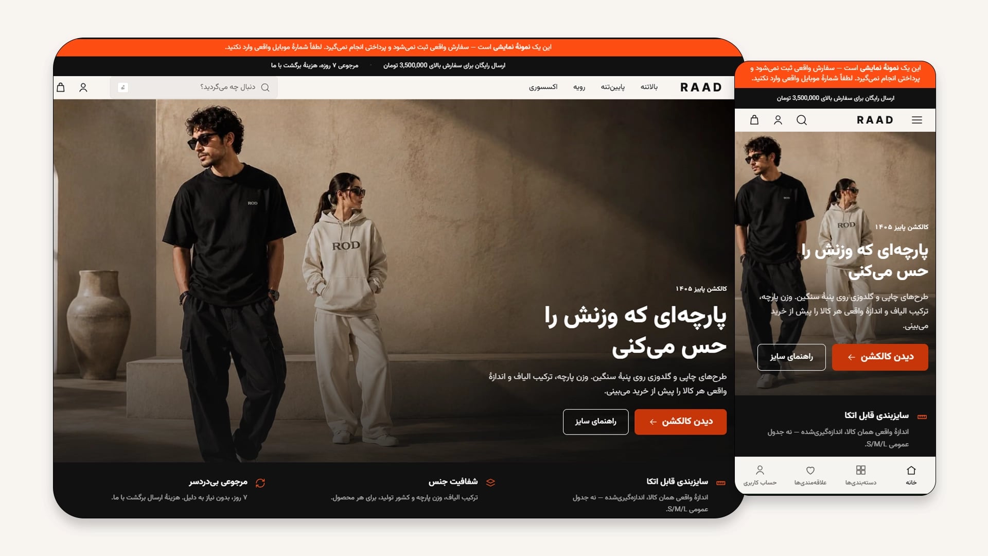 طراحی فروشگاه آنلاین پوشاک استریتویر RAAD