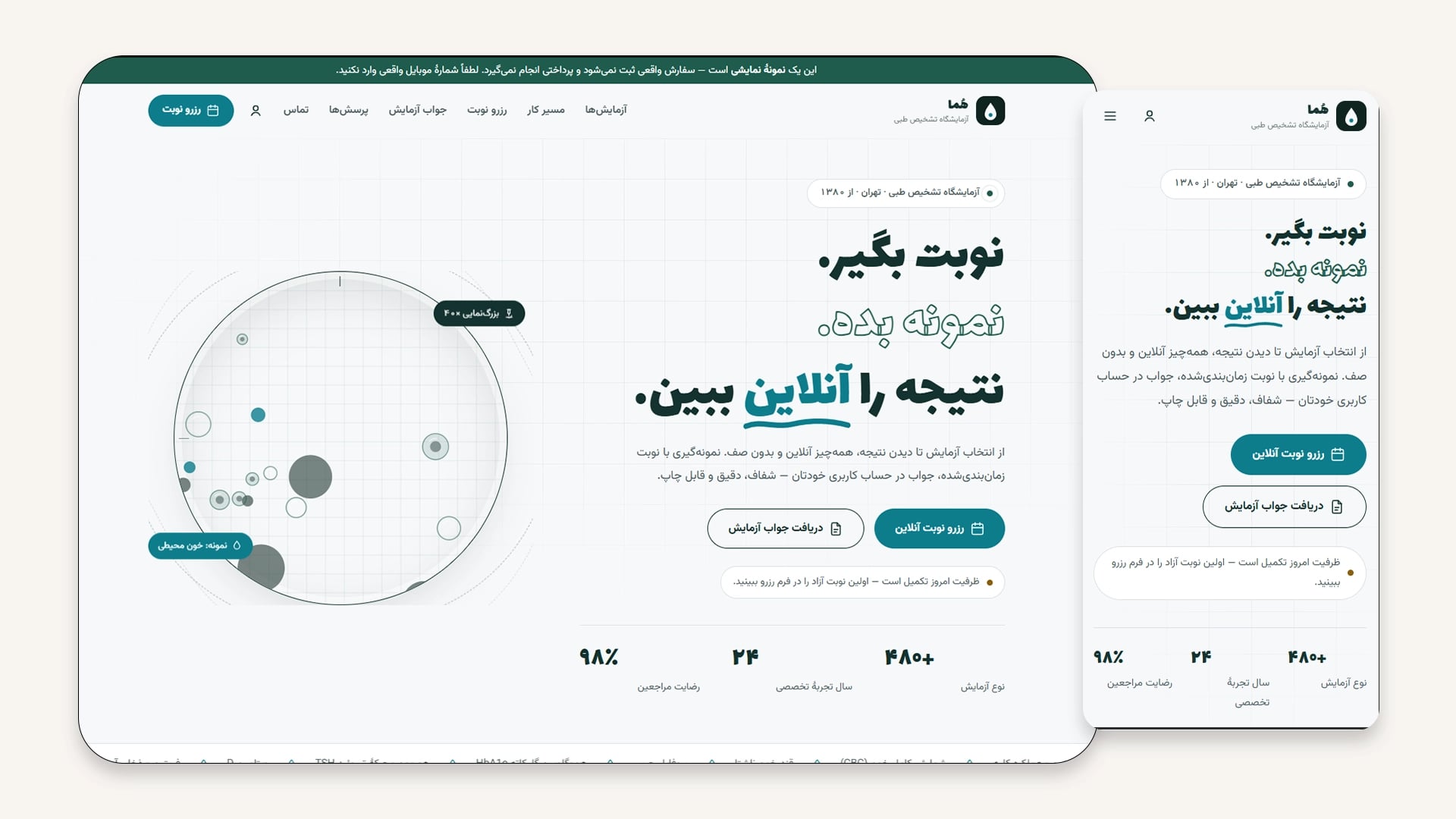 طراحی سامانهٔ نوبتدهی آنلاین آزمایشگاه هُما